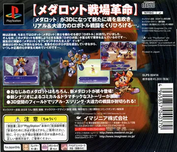 Medarot R (JP) box cover back